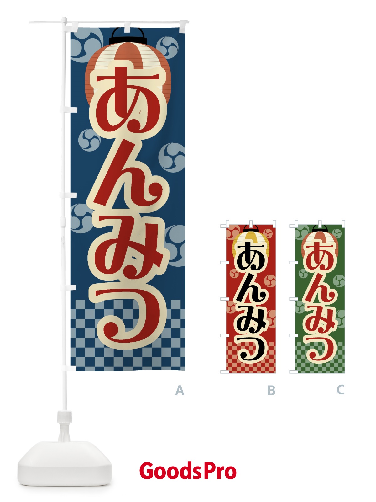 のぼり あんみつ・祭り・屋台・露店・縁日・レトロ のぼり旗 GWJS