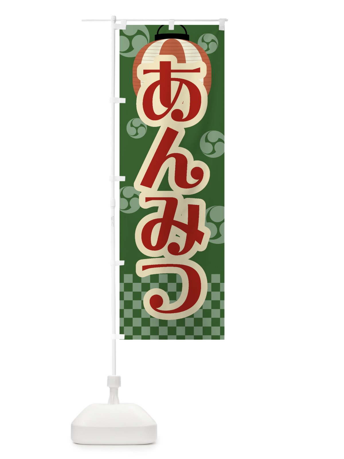 のぼり あんみつ・祭り・屋台・露店・縁日・レトロ のぼり旗 GWJS(デザイン【C】)