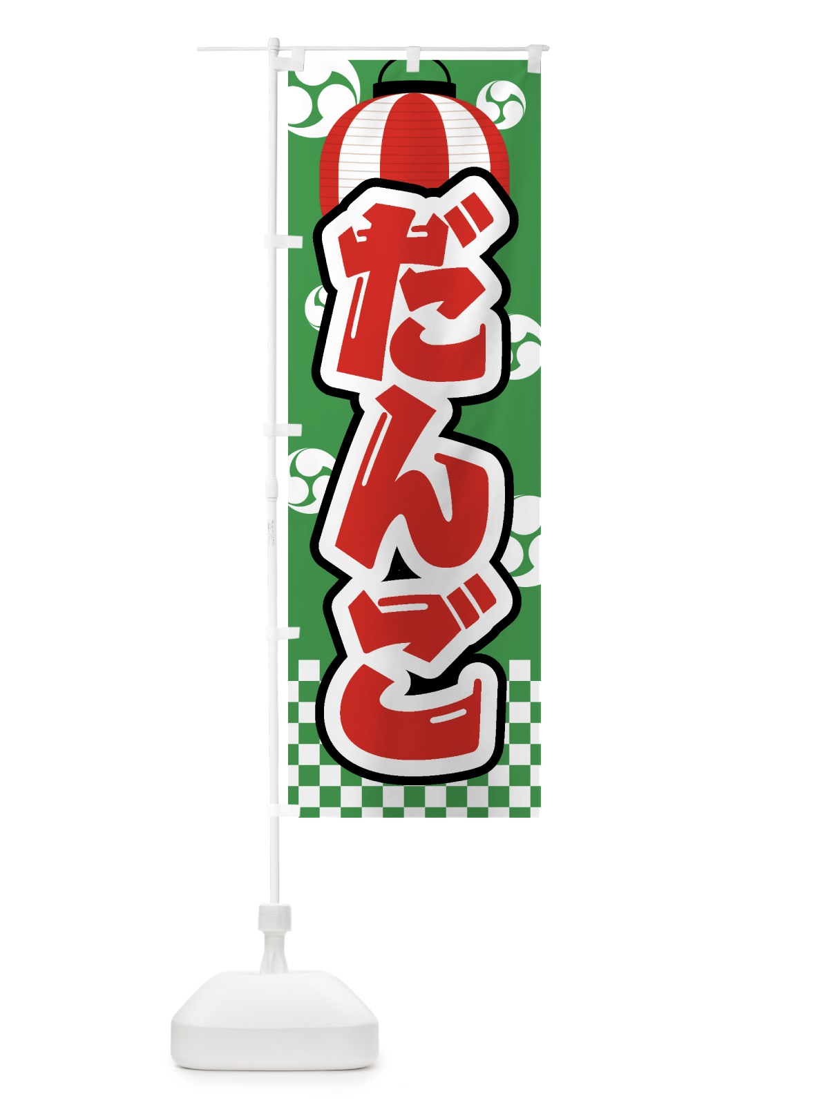 のぼり だんご・祭り・屋台・露店・縁日 のぼり旗 GWK3(デザイン【C】)