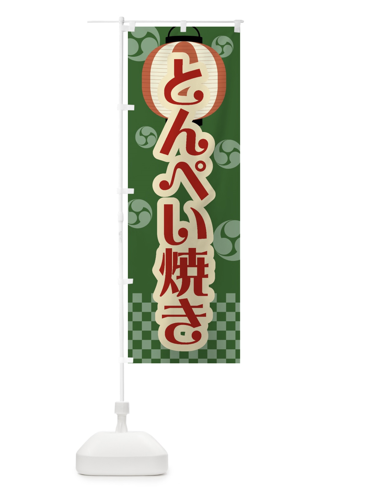 のぼり とんぺい焼き・祭り・屋台・露店・縁日・レトロ のぼり旗 GWK5(デザイン【C】)