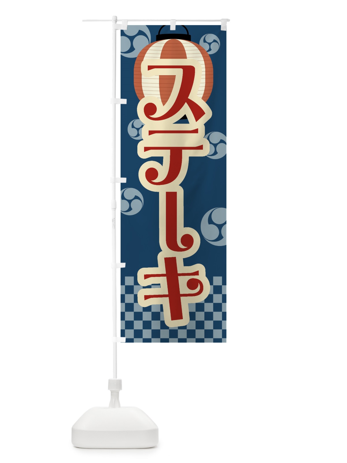 のぼり ステーキ・祭り・屋台・露店・縁日・レトロ のぼり旗 GWL3(デザイン【A】)