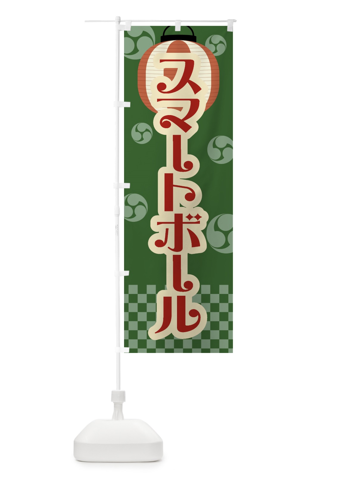 のぼり スマートボール・祭り・屋台・露店・縁日・レトロ のぼり旗 GWLA(デザイン【C】)