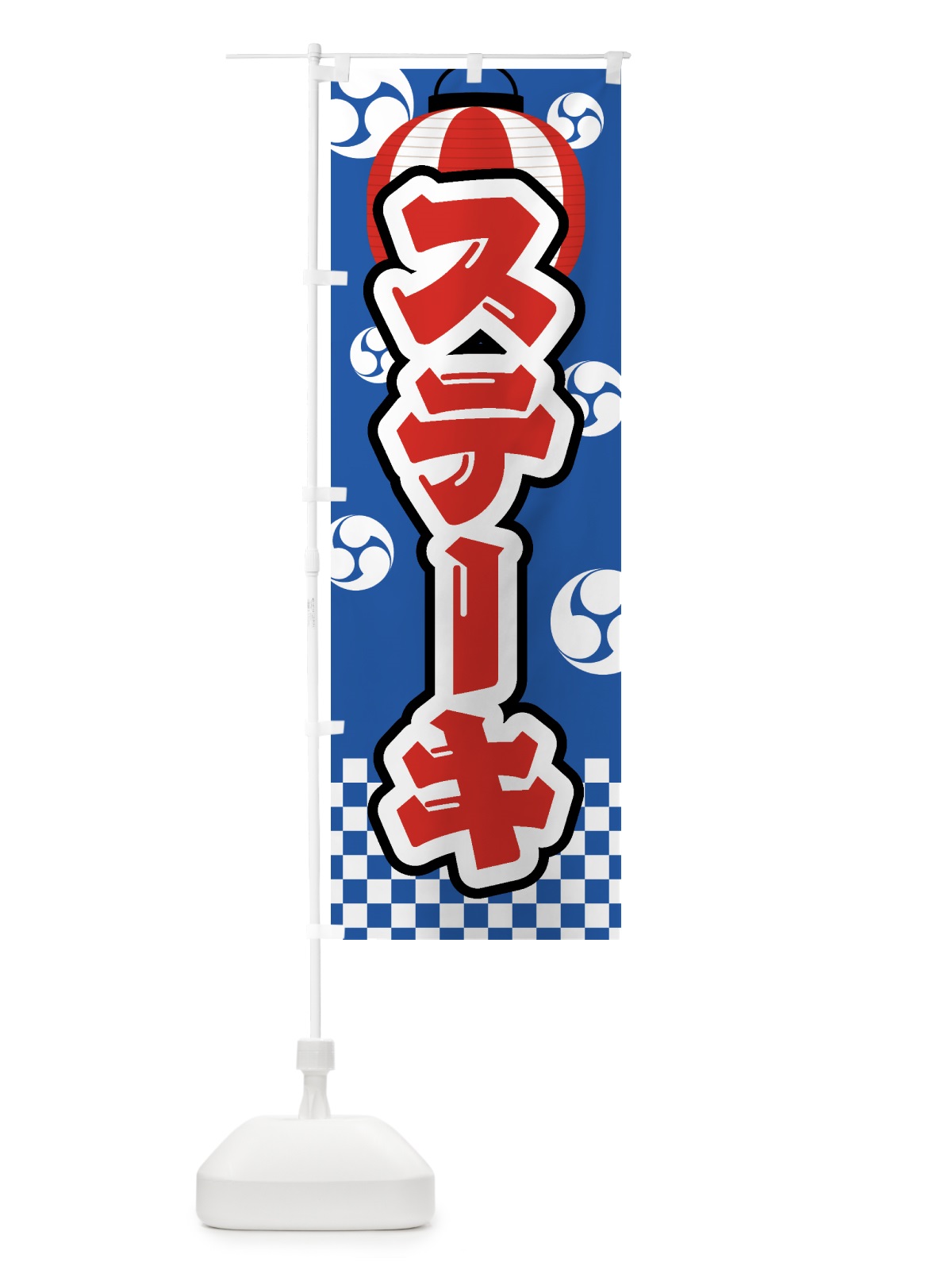 のぼり ステーキ・祭り・屋台・露店・縁日 のぼり旗 GWLE(デザイン【A】)