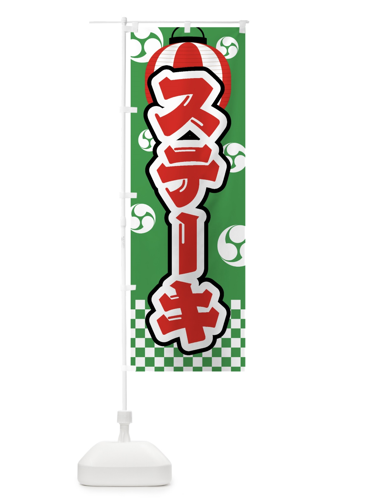 のぼり ステーキ・祭り・屋台・露店・縁日 のぼり旗 GWLE(デザイン【C】)