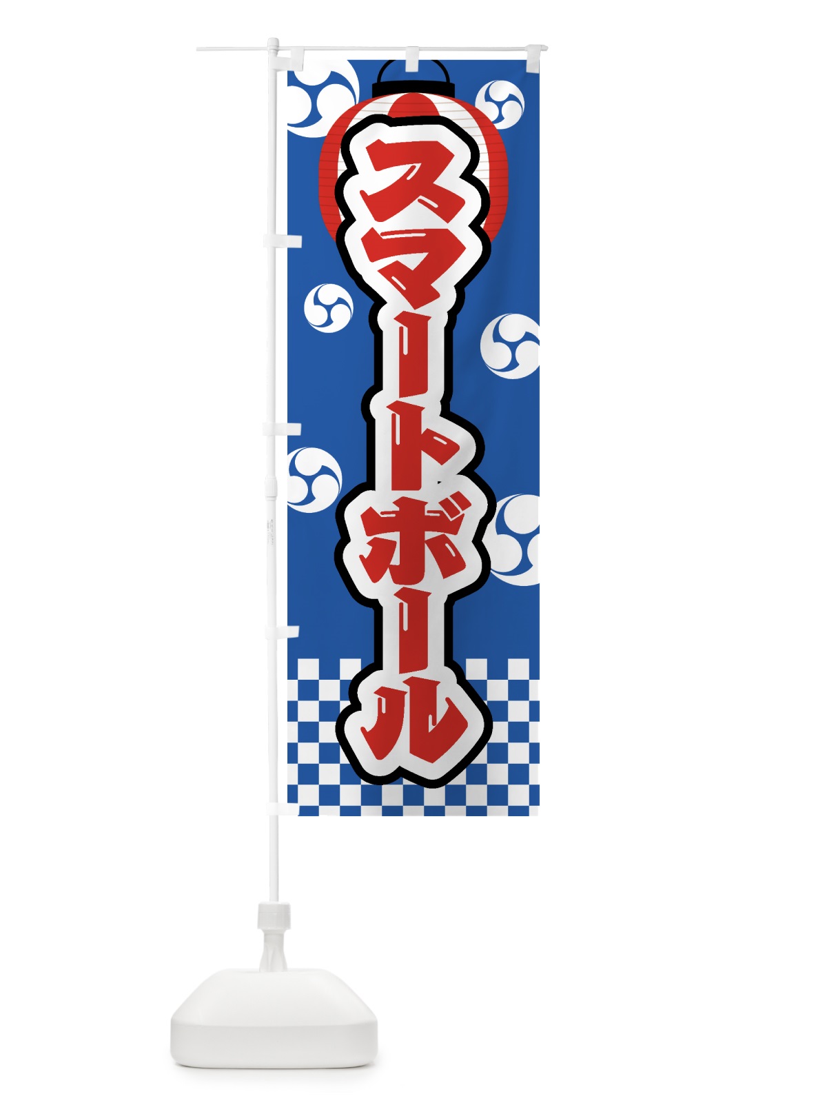 のぼり スマートボール・祭り・屋台・露店・縁日 のぼり旗 GWLG(デザイン【A】)
