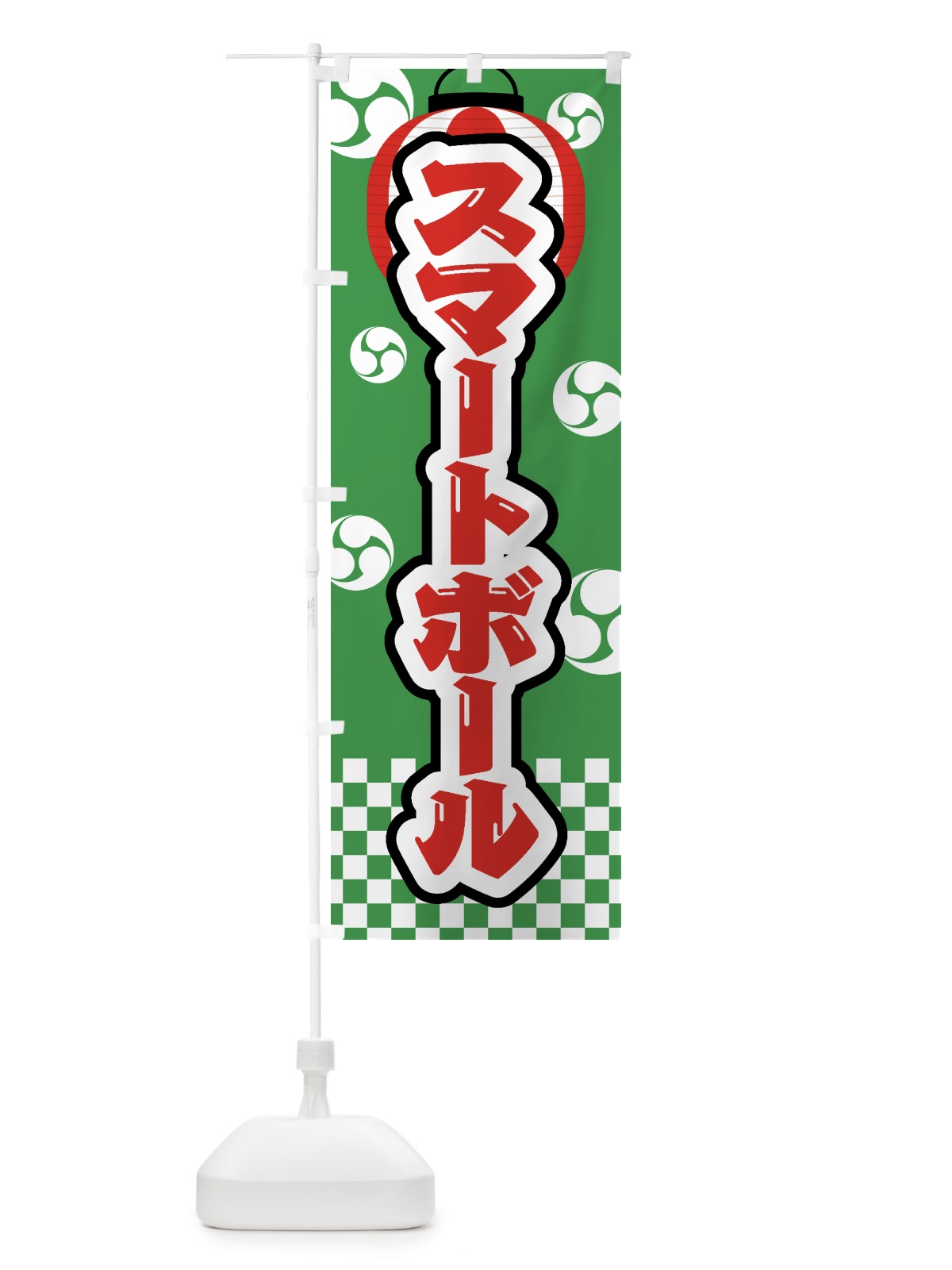 のぼり スマートボール・祭り・屋台・露店・縁日 のぼり旗 GWLG(デザイン【C】)