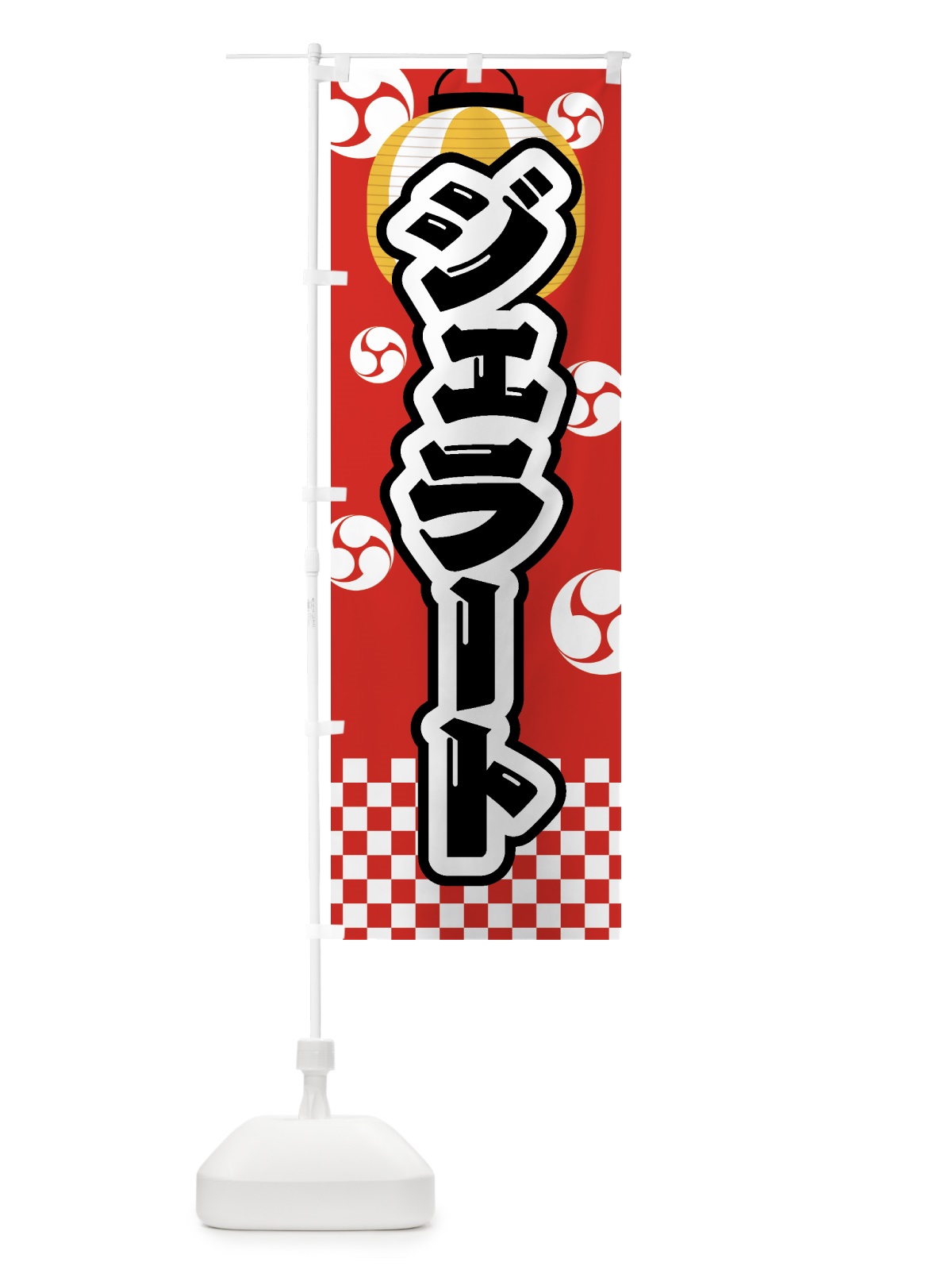 のぼり ジェラート・祭り・屋台・露店・縁日 のぼり旗 GWLT(デザイン【B】)