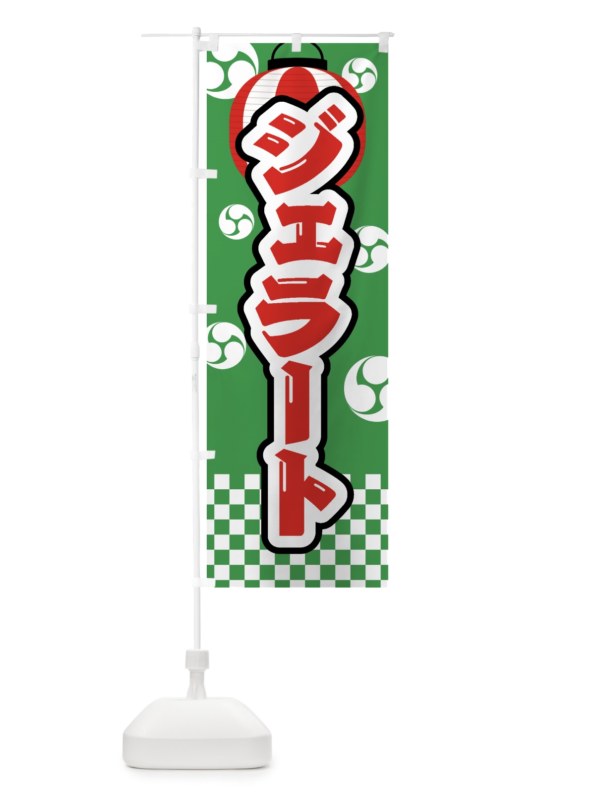 のぼり ジェラート・祭り・屋台・露店・縁日 のぼり旗 GWLT(デザイン【C】)