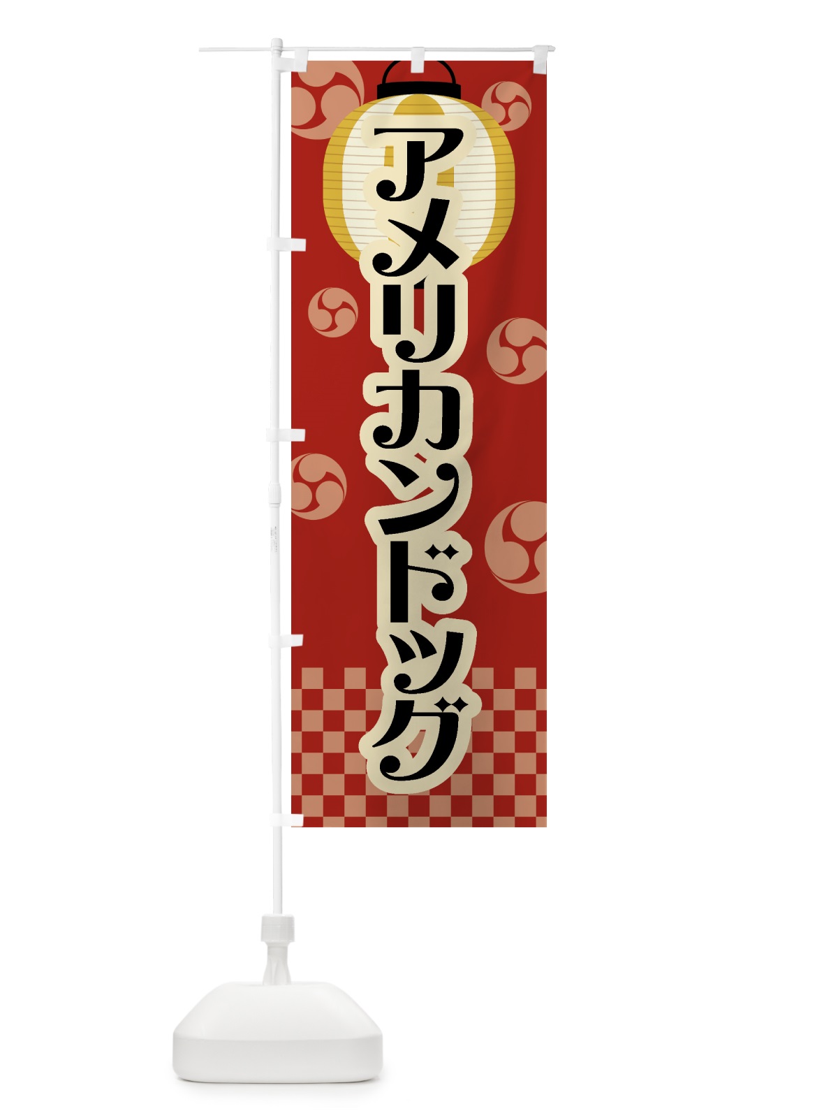 のぼり アメリカンドッグ・祭り・屋台・露店・縁日・レトロ のぼり旗 GWN0(デザイン【B】)