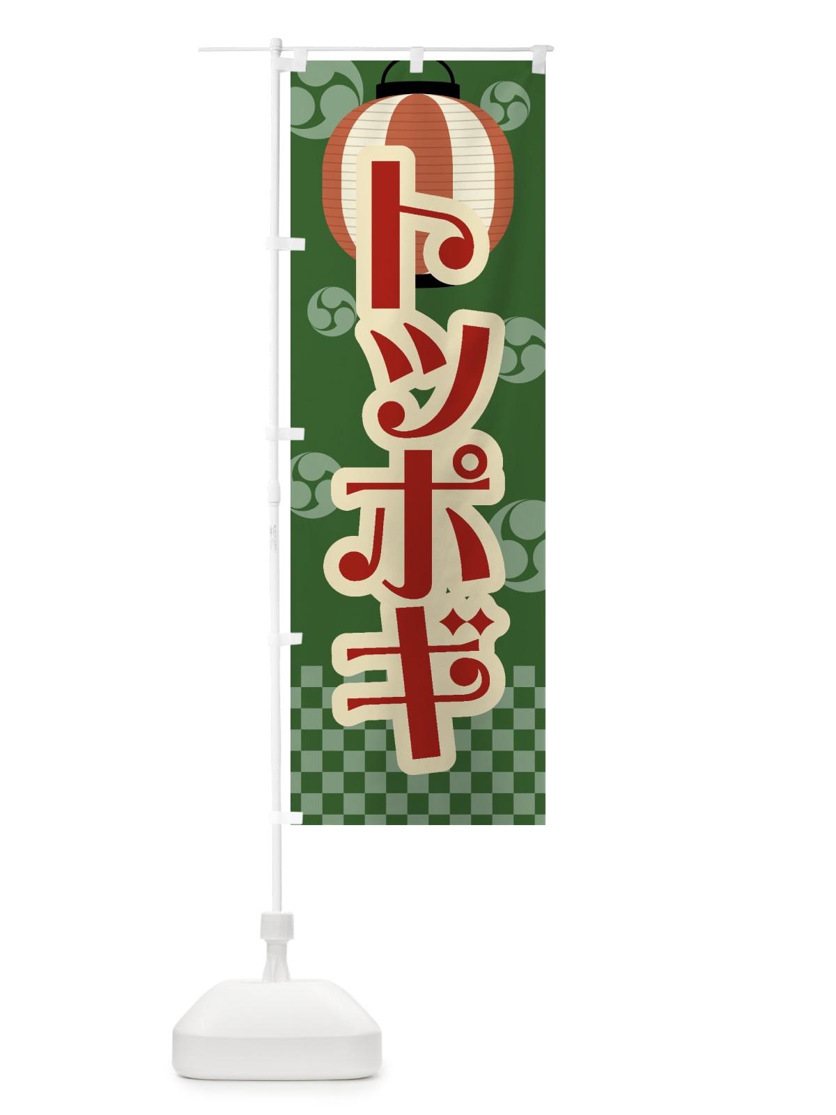 のぼり トッポギ・祭り・屋台・露店・縁日・レトロ のぼり旗 GWN6(デザイン【C】)