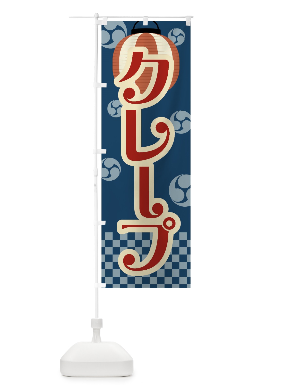 のぼり クレープ・祭り・屋台・露店・縁日・レトロ のぼり旗 GWN7(デザイン【A】)
