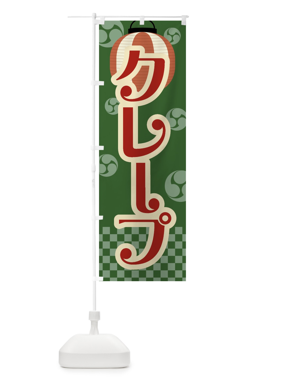 のぼり クレープ・祭り・屋台・露店・縁日・レトロ のぼり旗 GWN7(デザイン【C】)