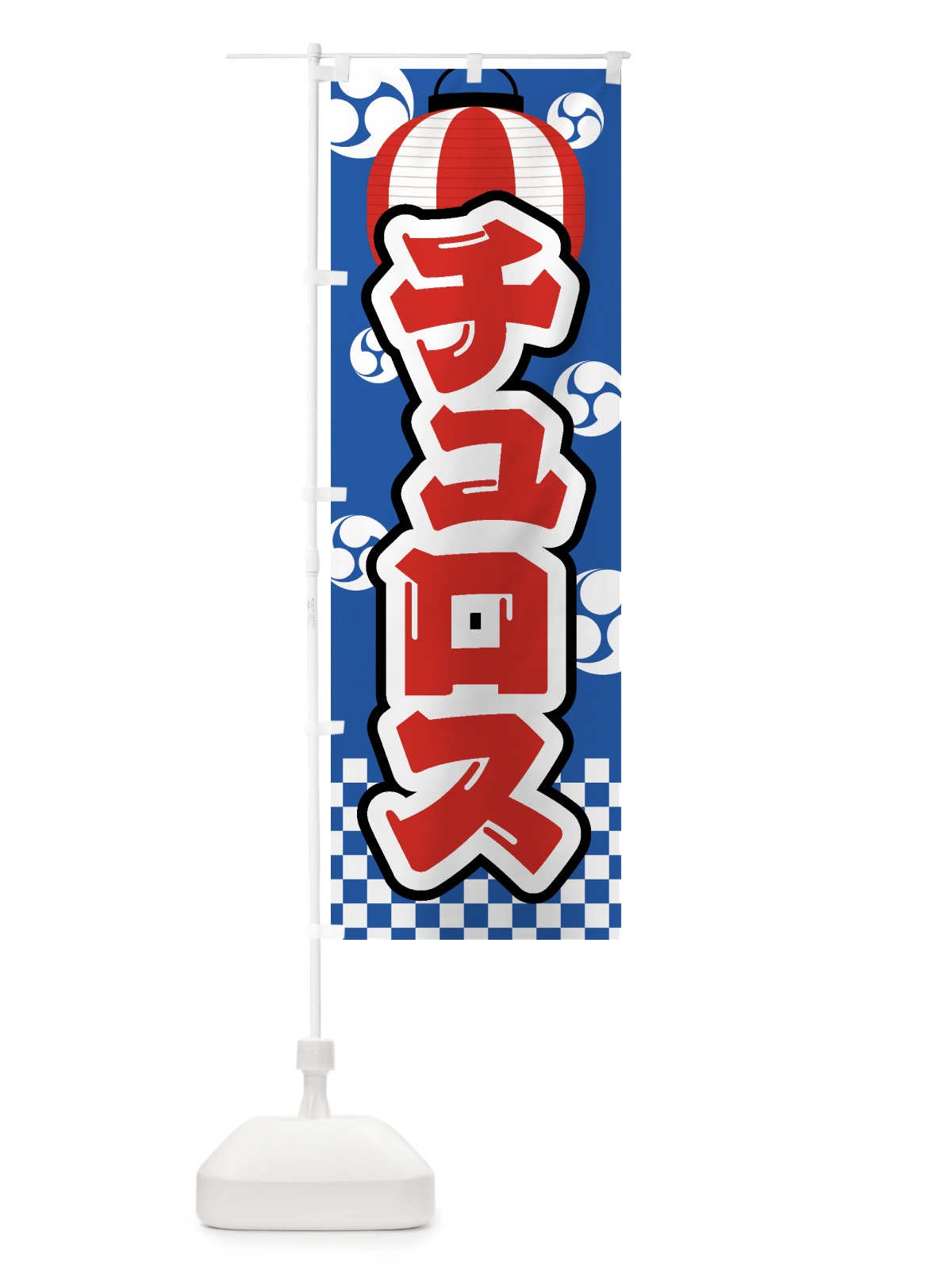 のぼり チュロス・祭り・屋台・露店・縁日 のぼり旗 GWNA(デザイン【A】)