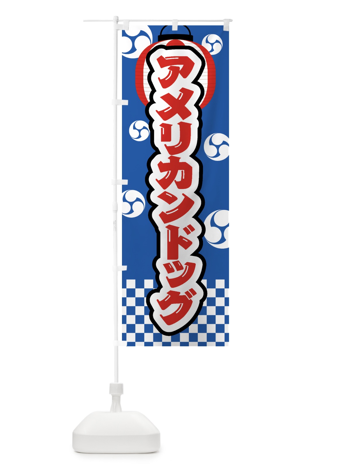 のぼり アメリカンドッグ・祭り・屋台・露店・縁日 のぼり旗 GWNK(デザイン【A】)