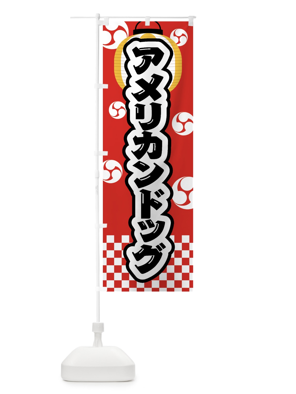 のぼり アメリカンドッグ・祭り・屋台・露店・縁日 のぼり旗 GWNK(デザイン【B】)