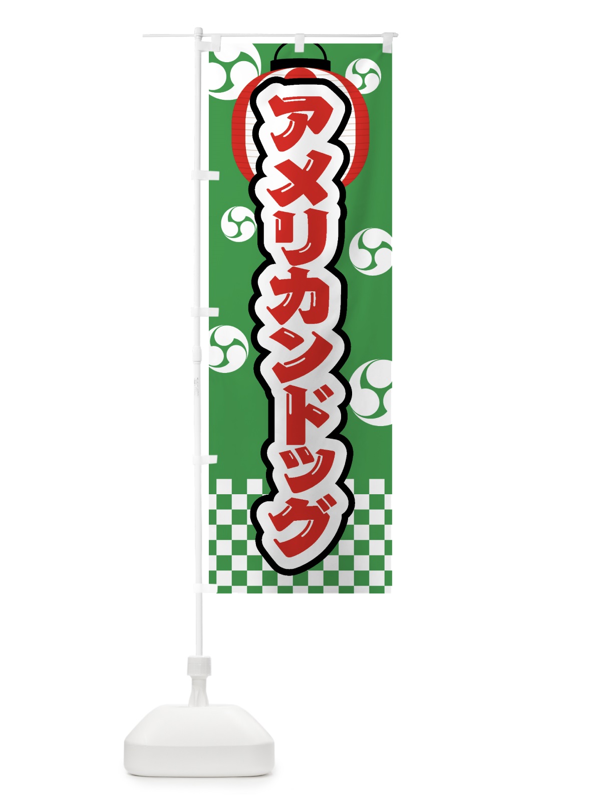 のぼり アメリカンドッグ・祭り・屋台・露店・縁日 のぼり旗 GWNK(デザイン【C】)