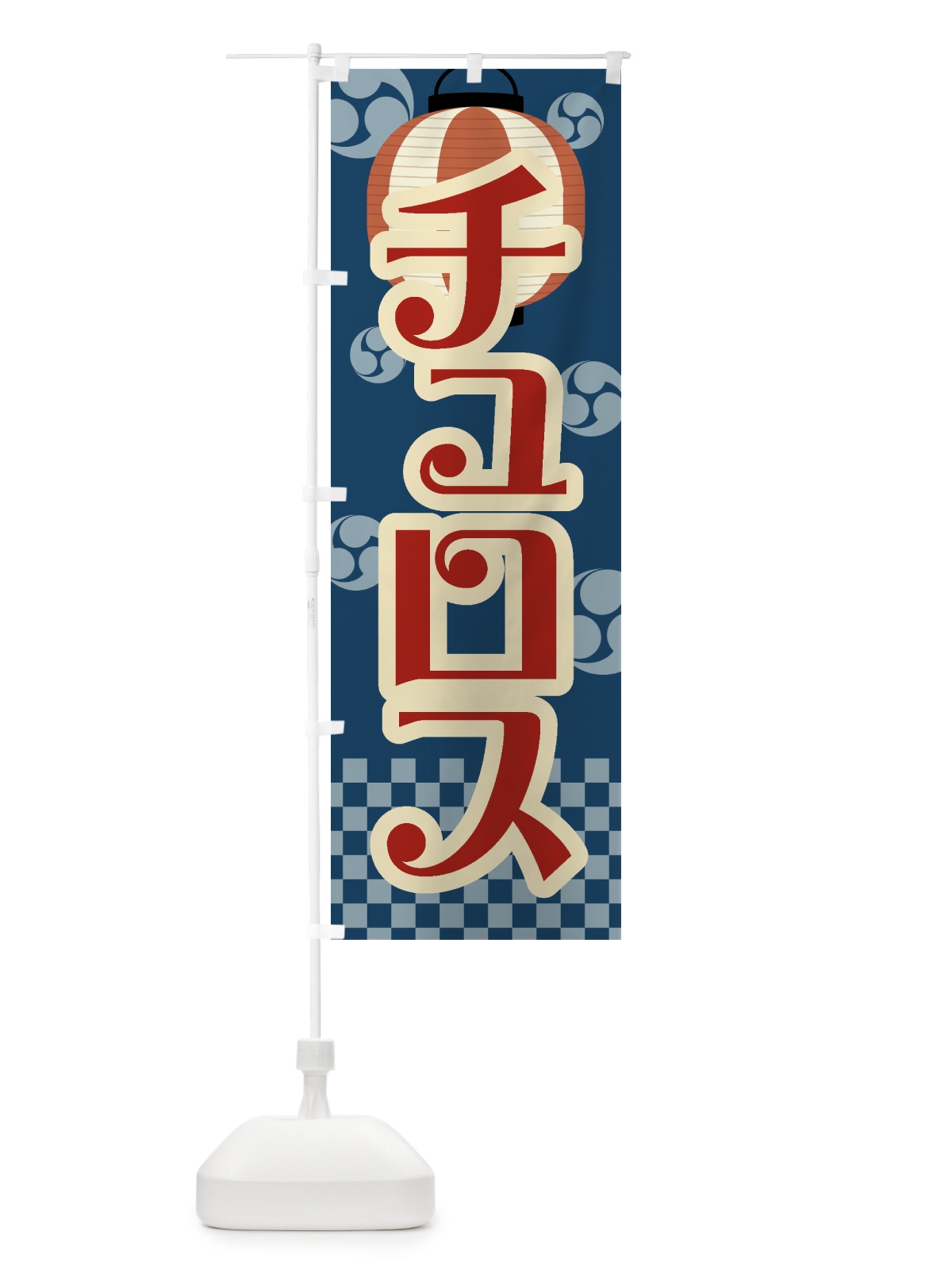 のぼり チュロス・祭り・屋台・露店・縁日・レトロ のぼり旗 GWNN(デザイン【A】)