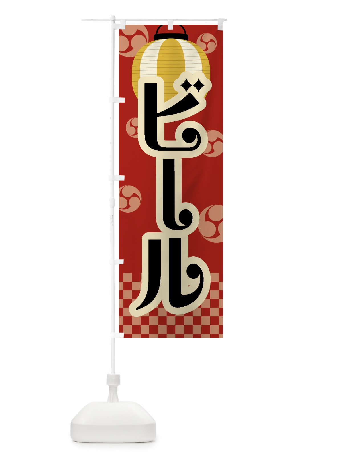 のぼり ビール・祭り・屋台・露店・縁日・レトロ のぼり旗 GWNP(デザイン【B】)