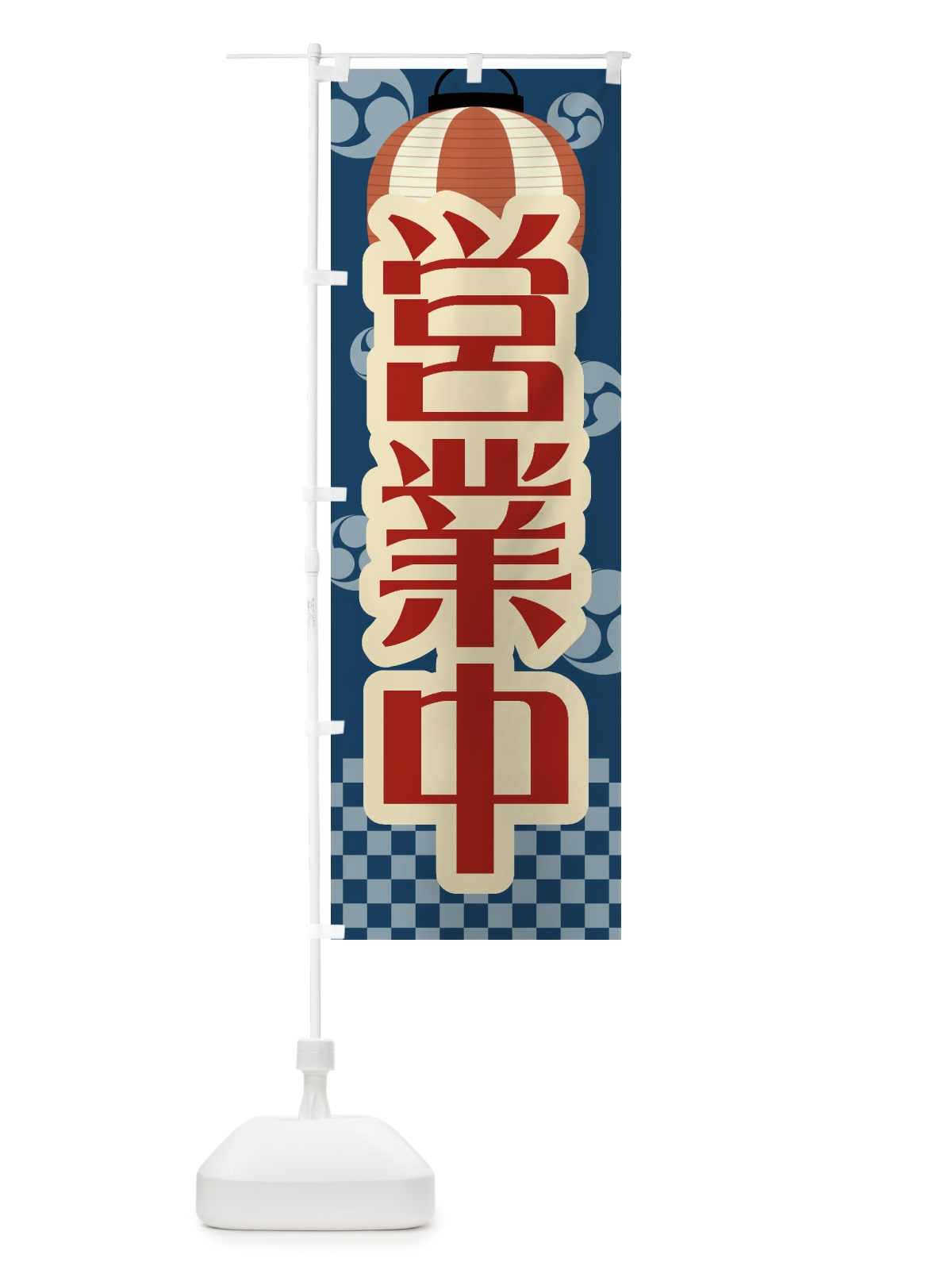 のぼり 営業中・祭り・屋台・露店・縁日・レトロ のぼり旗 GWP2(デザイン【A】)