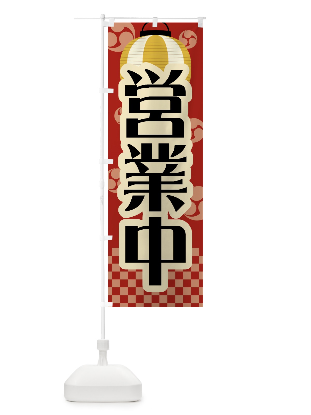 のぼり 営業中・祭り・屋台・露店・縁日・レトロ のぼり旗 GWP2(デザイン【B】)
