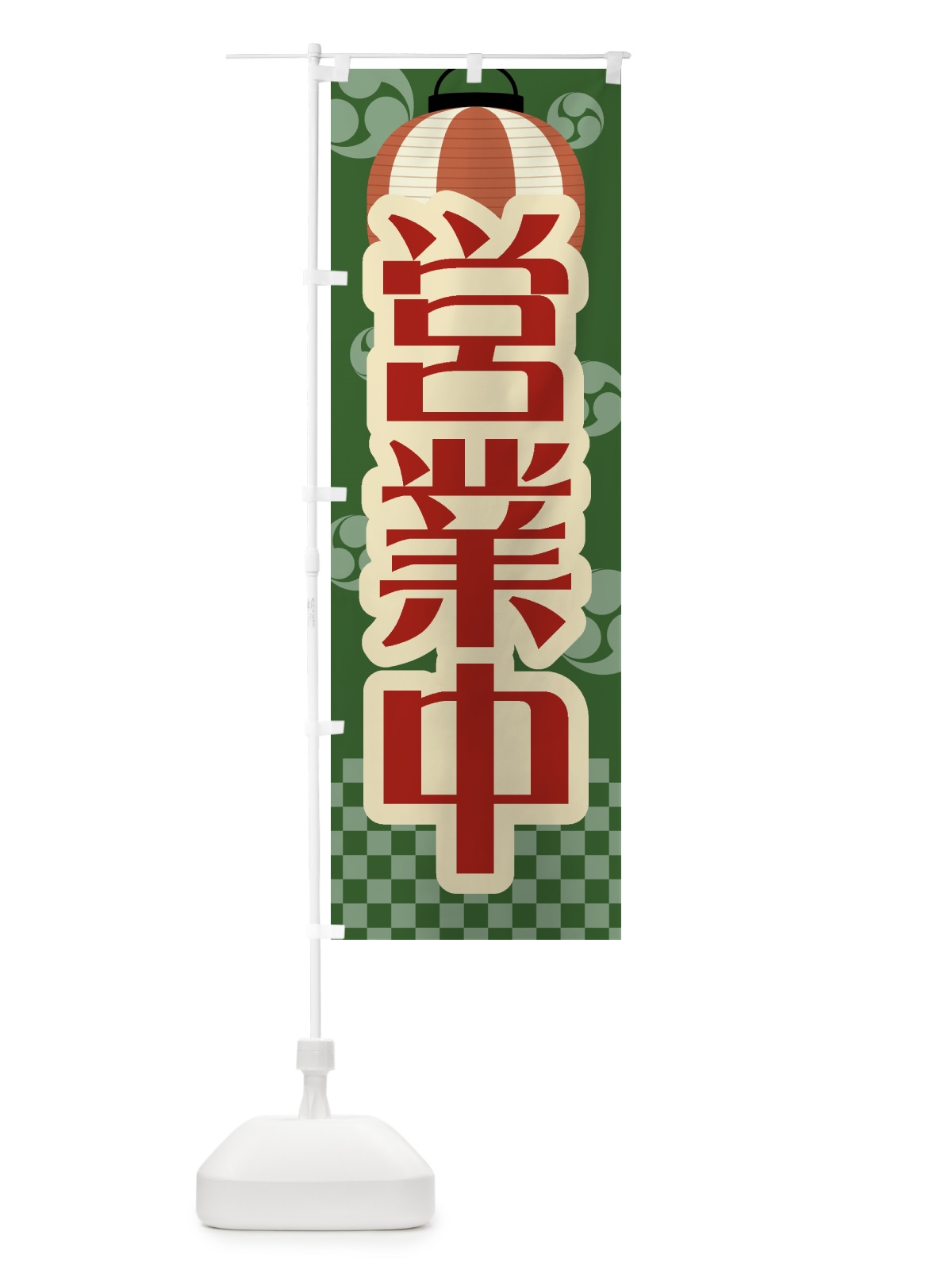 のぼり 営業中・祭り・屋台・露店・縁日・レトロ のぼり旗 GWP2(デザイン【C】)