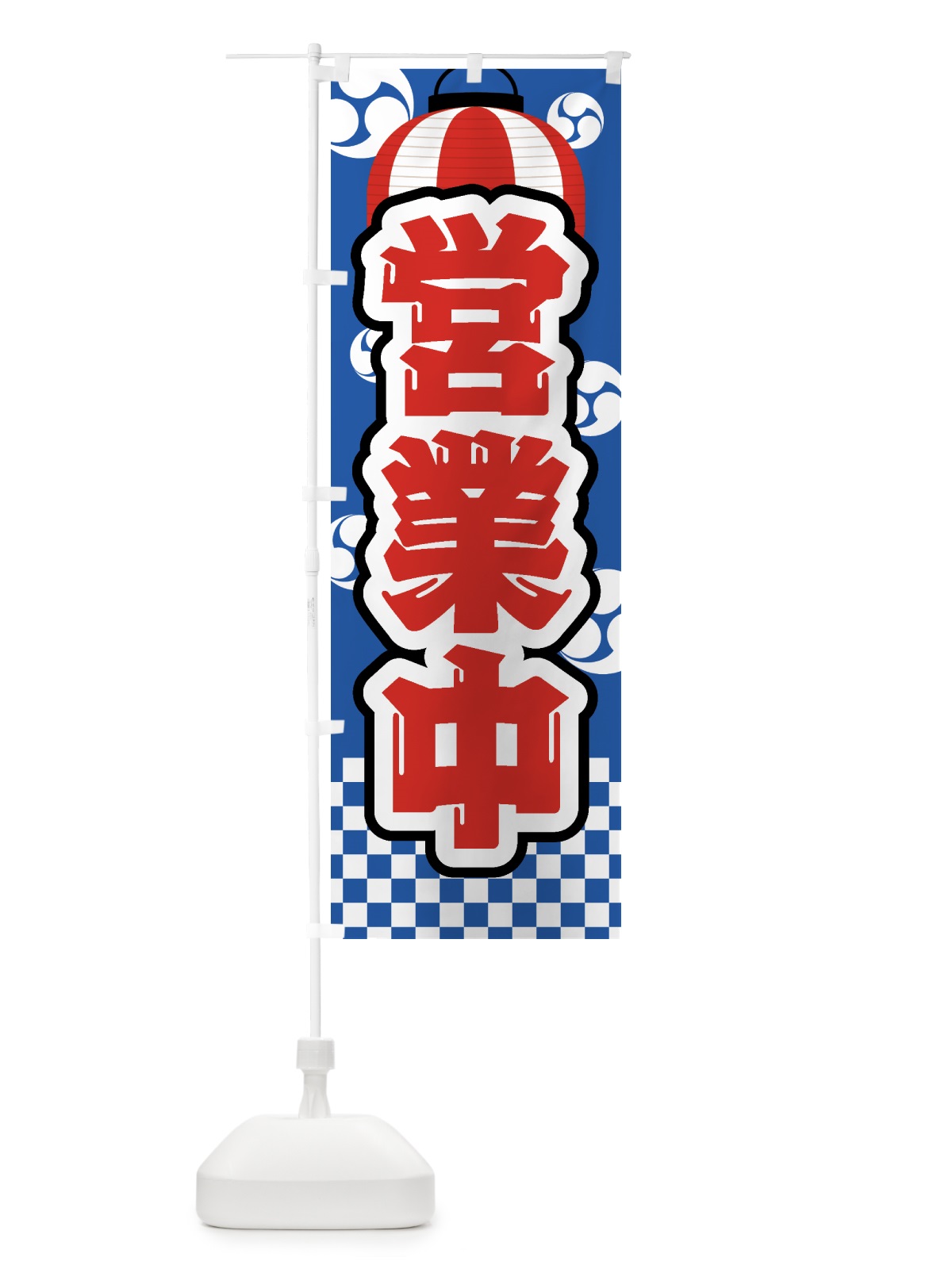 のぼり 営業中・祭り・屋台・露店・縁日 のぼり旗 GWP7(デザイン【A】)