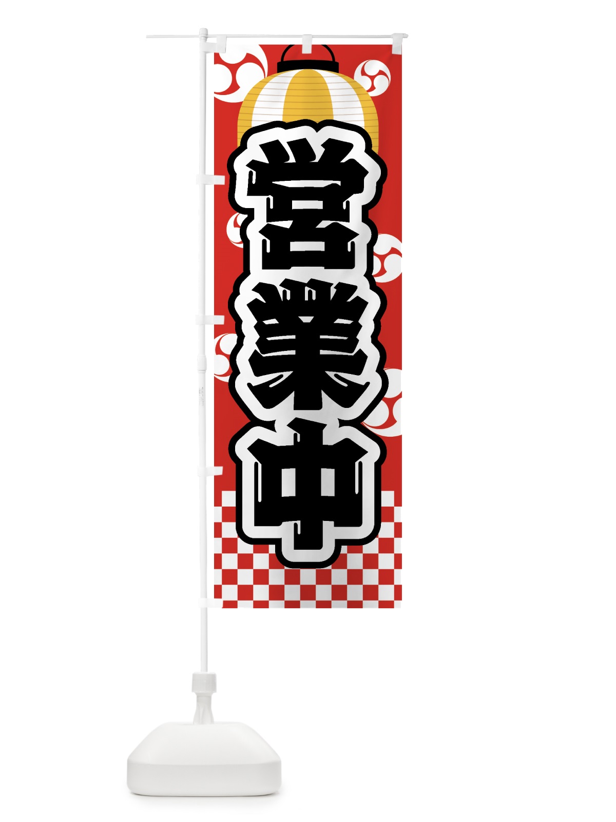 のぼり 営業中・祭り・屋台・露店・縁日 のぼり旗 GWP7(デザイン【B】)
