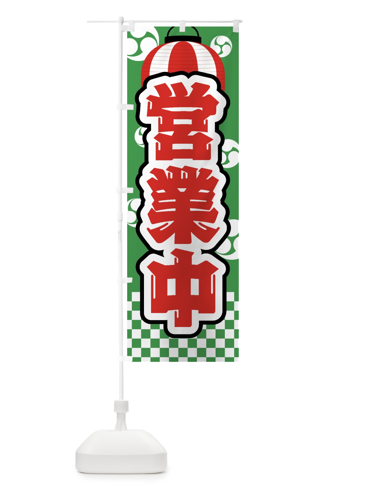 のぼり 営業中・祭り・屋台・露店・縁日 のぼり旗 GWP7(デザイン【C】)