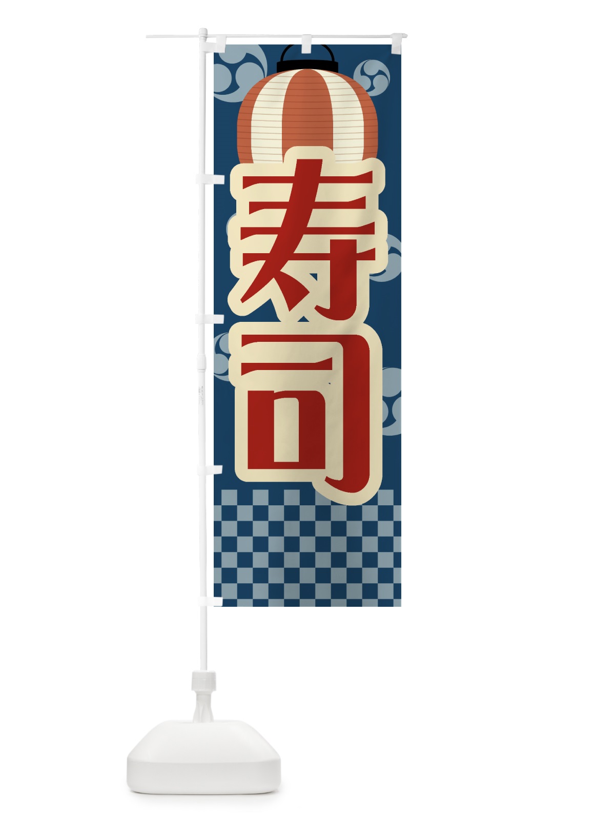 のぼり 寿司・祭り・屋台・露店・縁日・レトロ のぼり旗 GWPA(デザイン【A】)