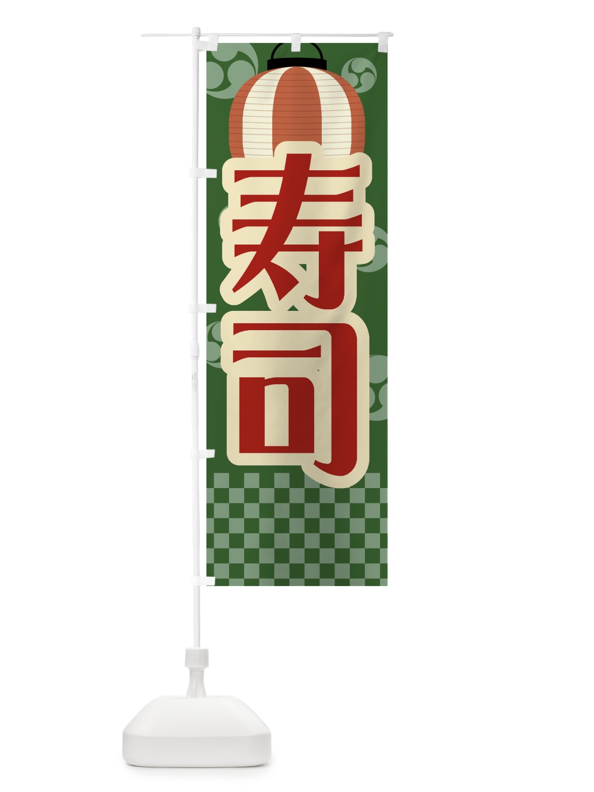 のぼり 寿司・祭り・屋台・露店・縁日・レトロ のぼり旗 GWPA(デザイン【C】)