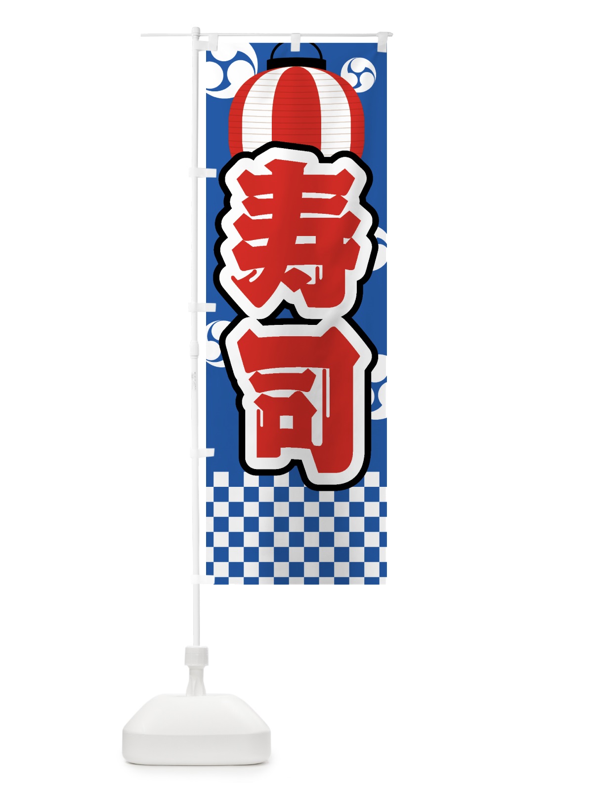 のぼり 寿司・祭り・屋台・露店・縁日 のぼり旗 GWPG(デザイン【A】)