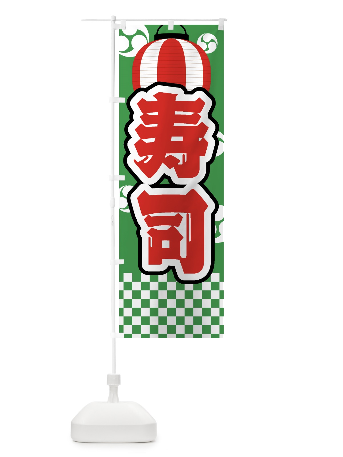 のぼり 寿司・祭り・屋台・露店・縁日 のぼり旗 GWPG(デザイン【C】)