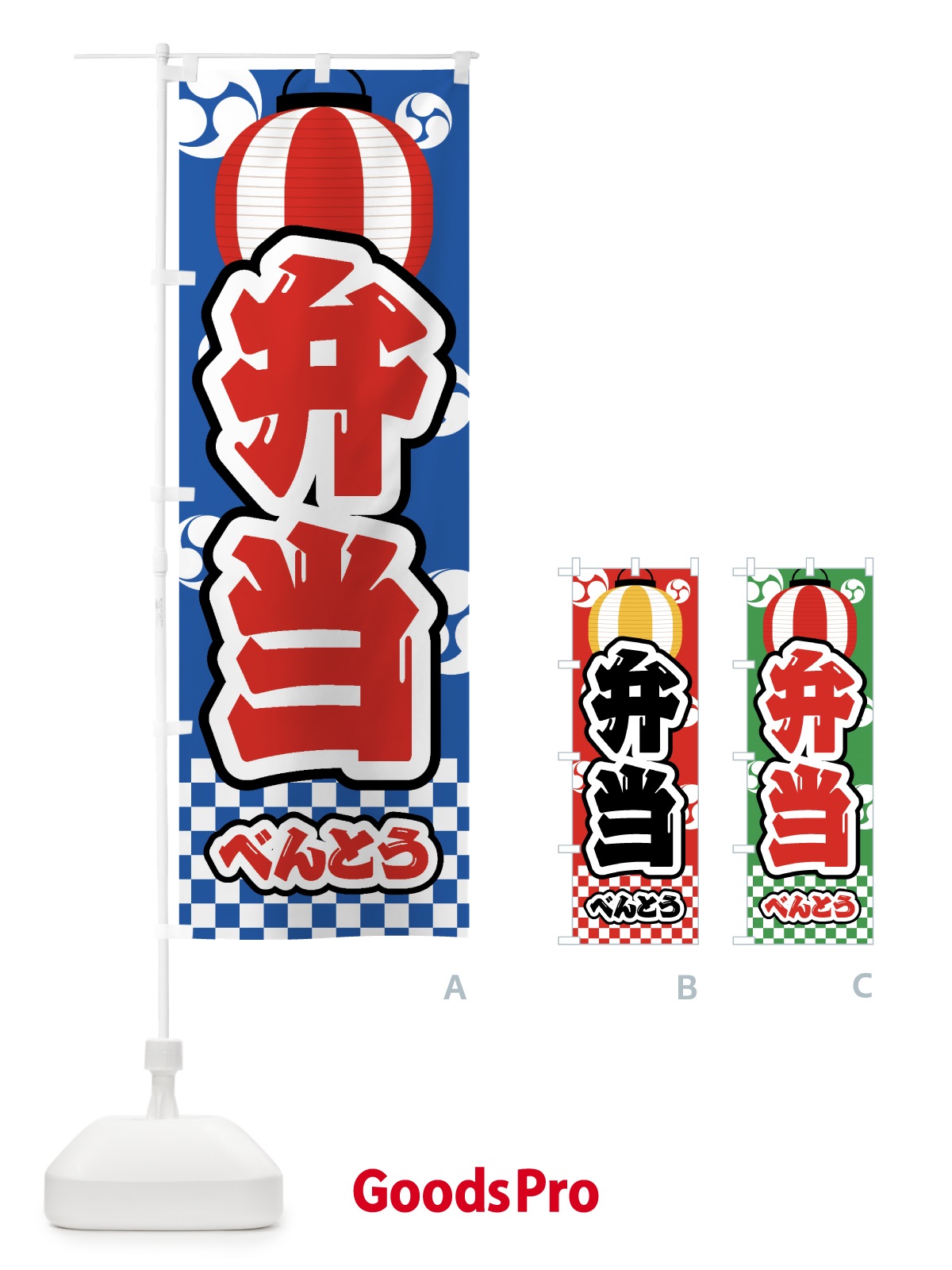 のぼり 弁当・祭り・屋台・露店・縁日 のぼり旗 GWPH