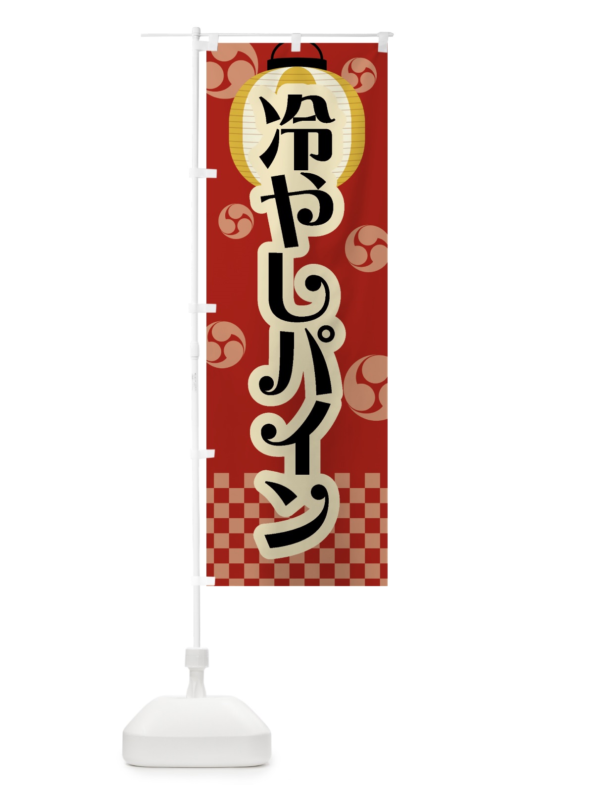 のぼり 冷やしパイン・祭り・屋台・露店・縁日・レトロ のぼり旗 GWPK(デザイン【B】)