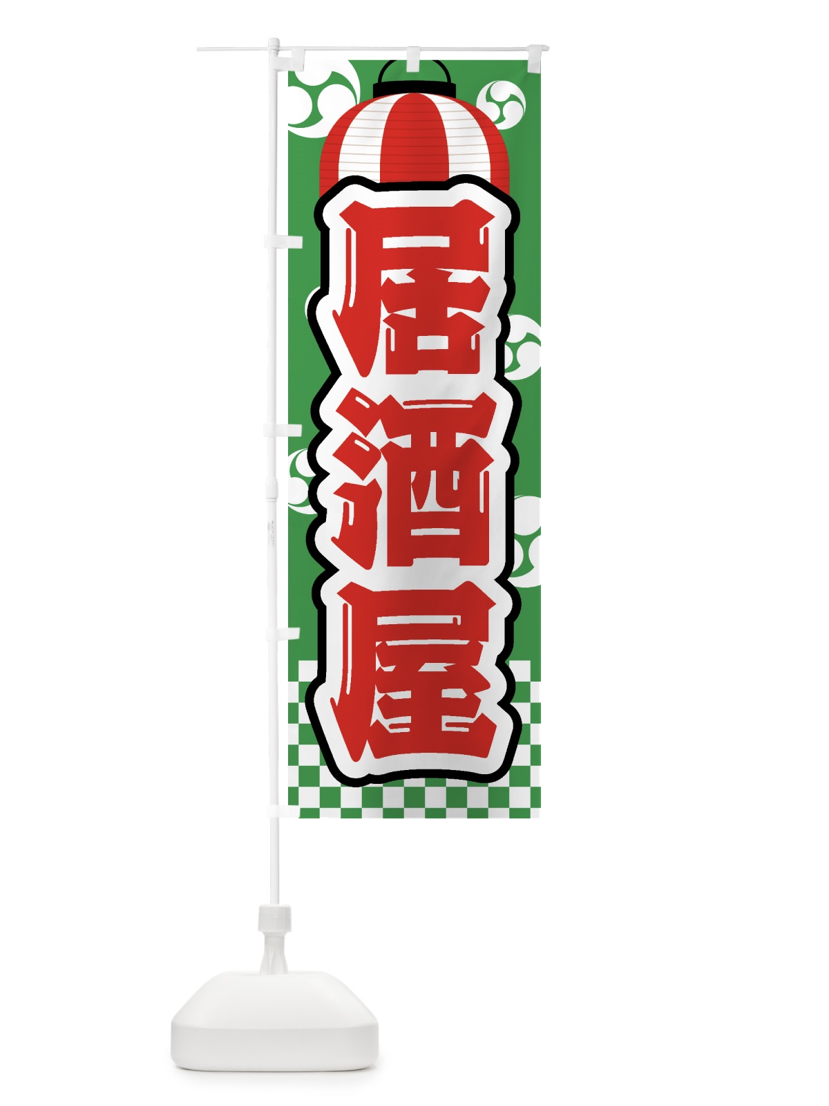 のぼり 居酒屋・祭り・屋台・露店・縁日 のぼり旗 GWPN(デザイン【C】)