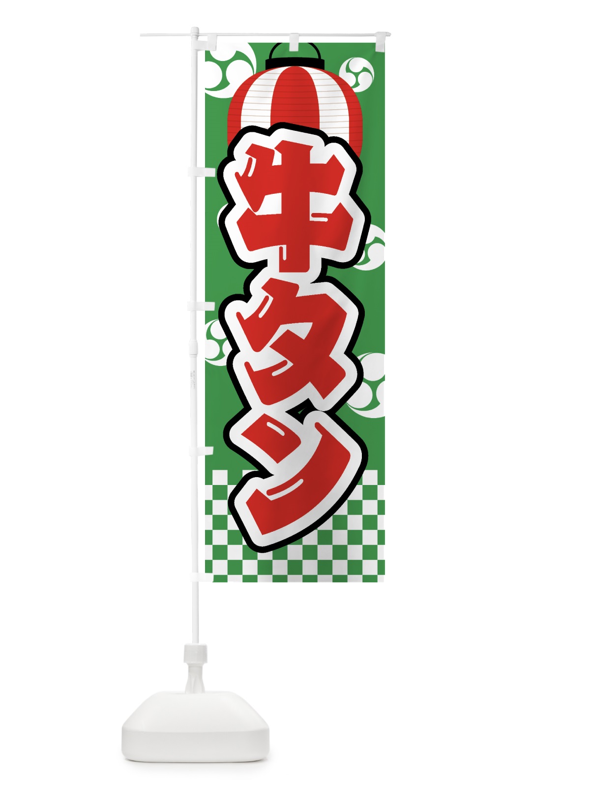 のぼり 牛タン・祭り・屋台・露店・縁日 のぼり旗 GWR6(デザイン【C】)