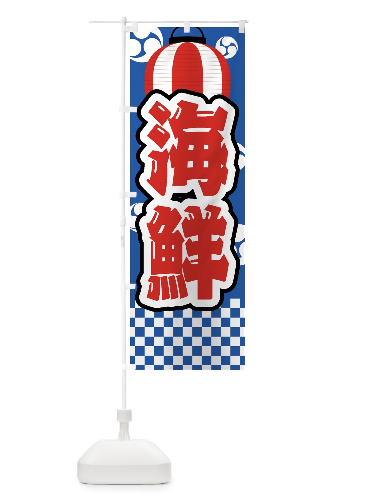 のぼり 海鮮・祭り・屋台・露店・縁日 のぼり旗 GWR7(デザイン【A】)
