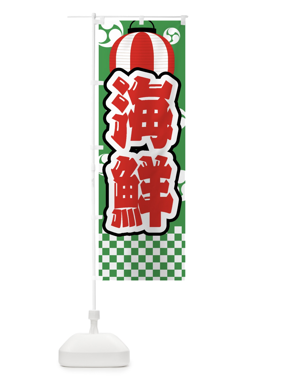 のぼり 海鮮・祭り・屋台・露店・縁日 のぼり旗 GWR7(デザイン【C】)