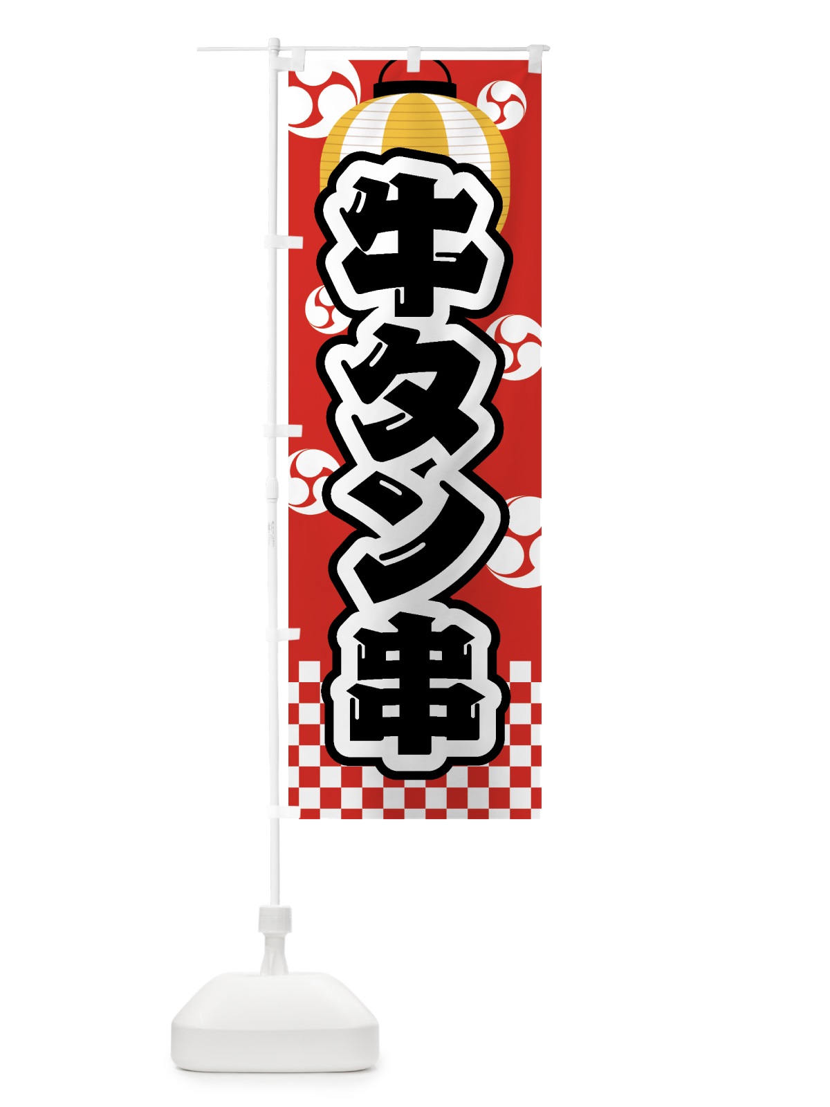 のぼり 牛タン串・祭り・屋台・露店・縁日 のぼり旗 GWRC(デザイン【B】)