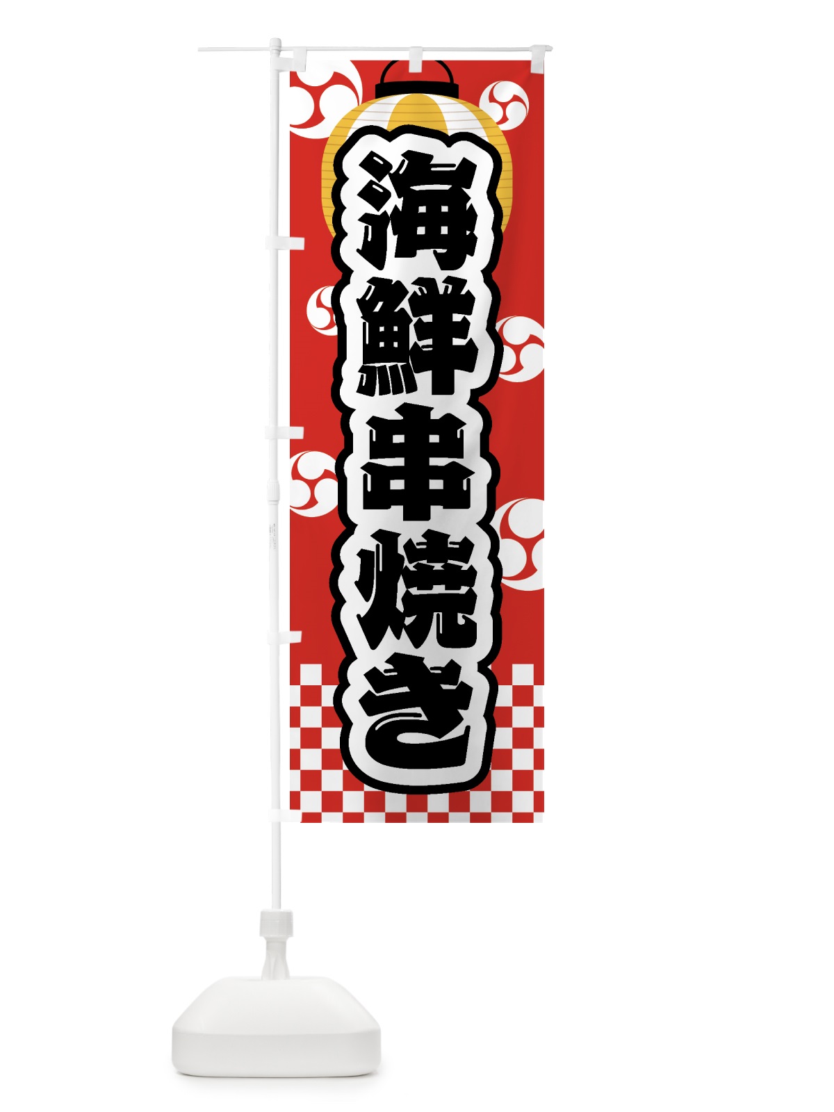 のぼり 海鮮串焼き・祭り・屋台・露店・縁日 のぼり旗 GWRE(デザイン【B】)