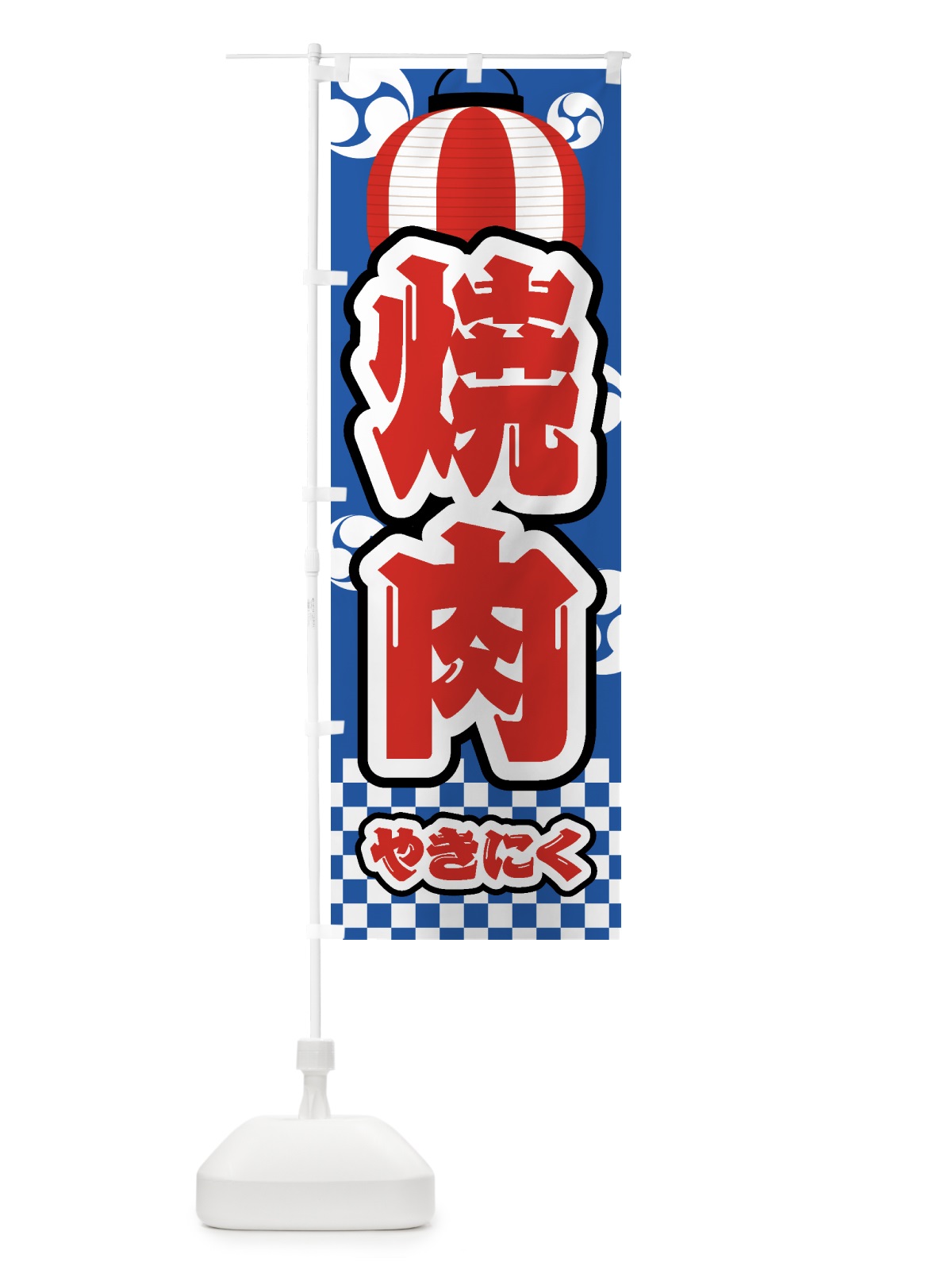 のぼり 焼肉・祭り・屋台・露店・縁日 のぼり旗 GWRN(デザイン【A】)