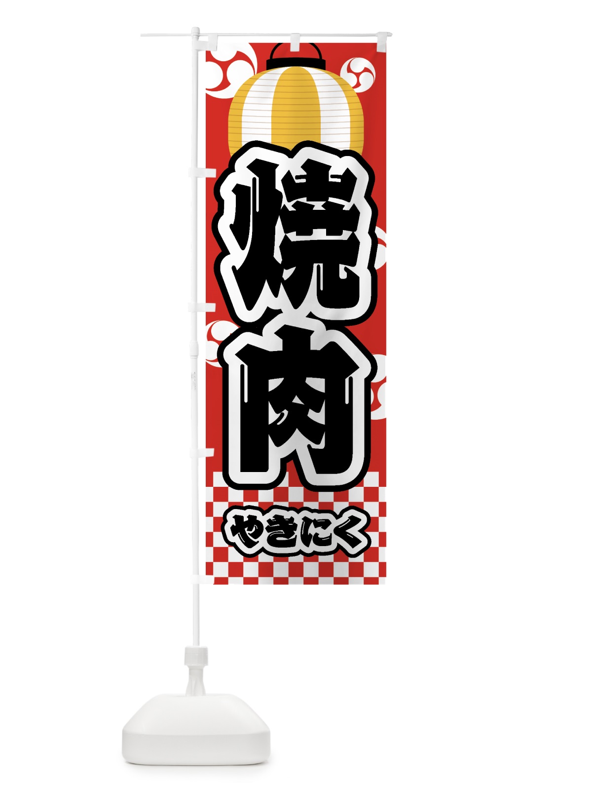 のぼり 焼肉・祭り・屋台・露店・縁日 のぼり旗 GWRN(デザイン【B】)