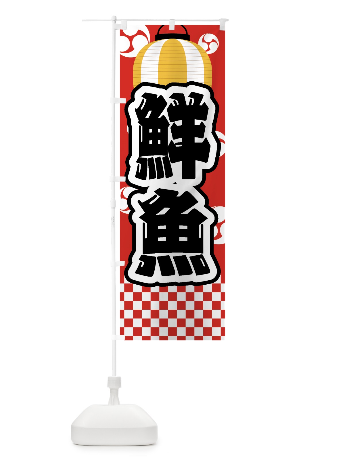 のぼり 鮮魚・祭り・屋台・露店・縁日 のぼり旗 GWS6(デザイン【B】)