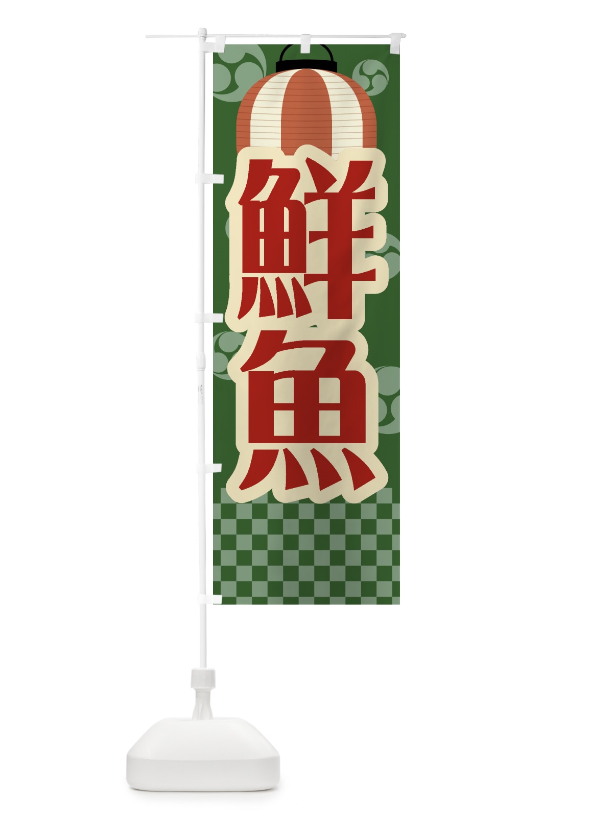 のぼり 鮮魚・祭り・屋台・露店・縁日・レトロ のぼり旗 GWSJ(デザイン【C】)