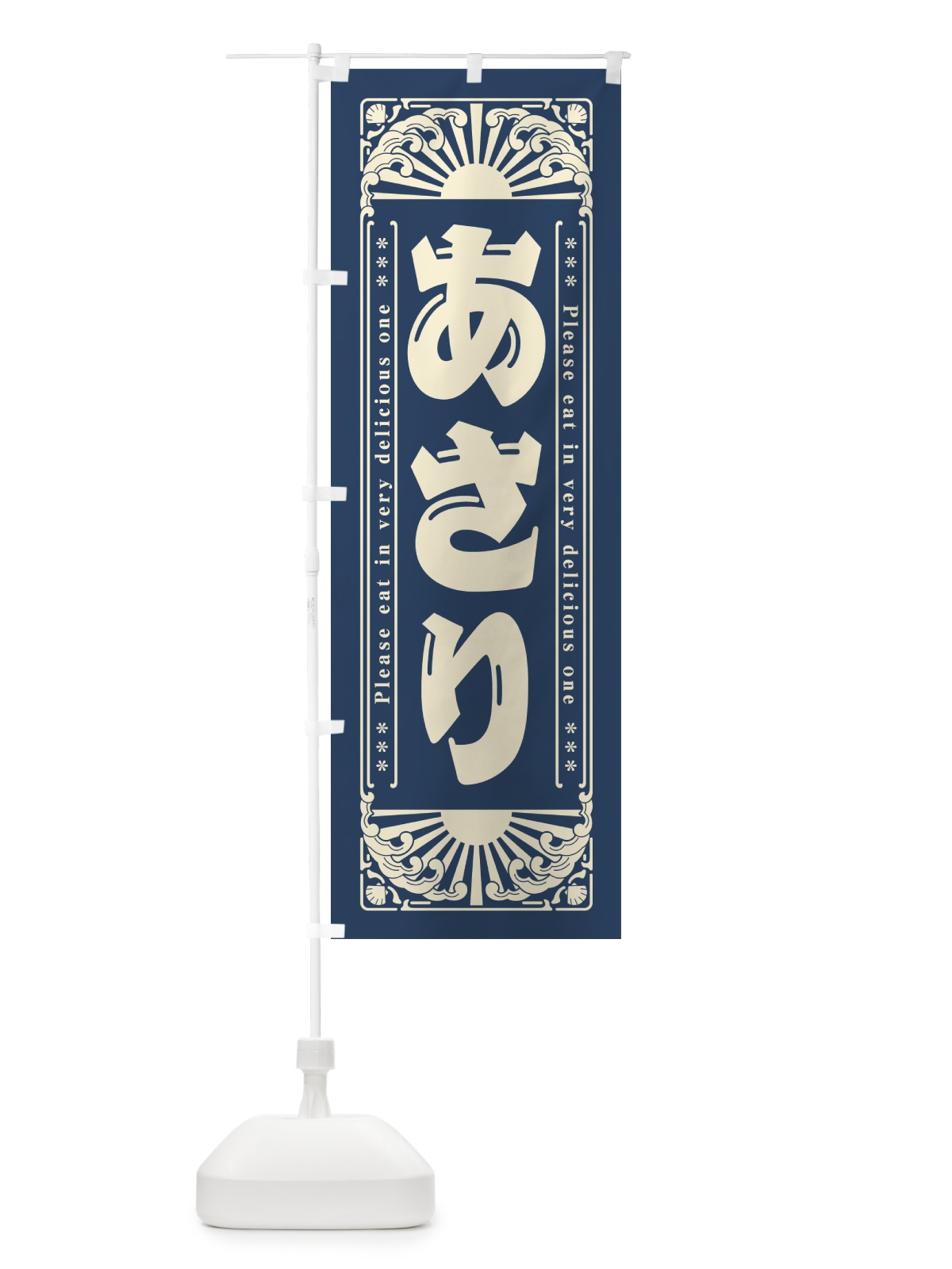 のぼり あさり・海鮮・レトロ風 のぼり旗 GWW2(デザイン【A】)
