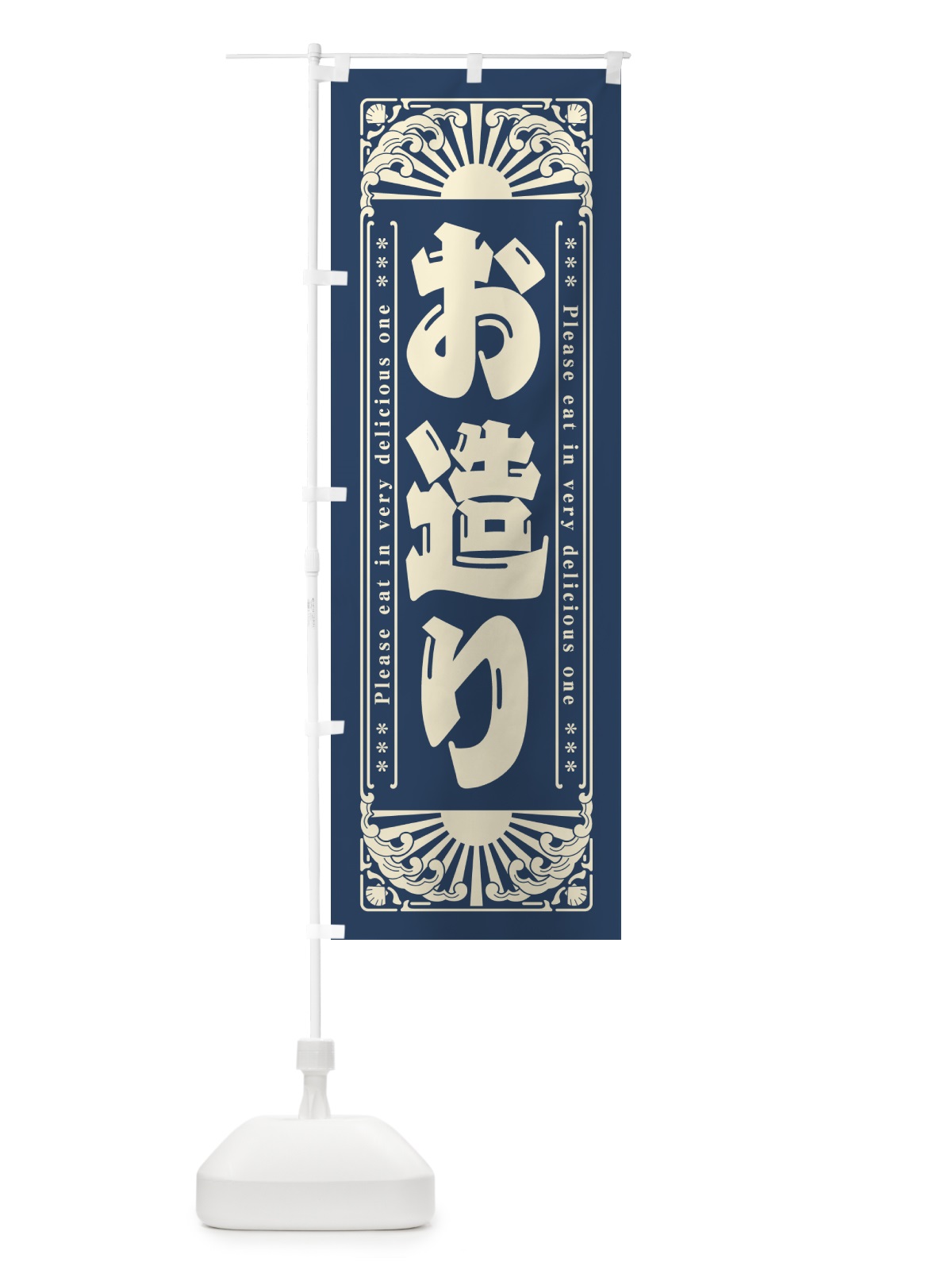 のぼり お造り・海鮮・レトロ風 のぼり旗 GWWR(デザイン【A】)
