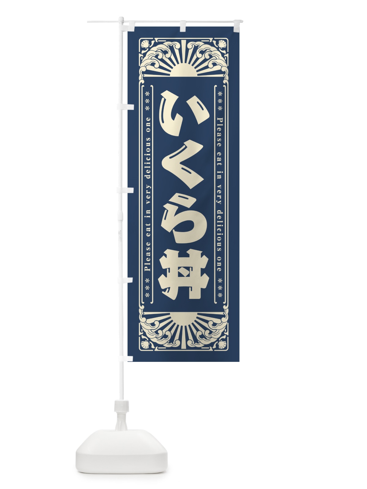 のぼり いくら丼・海鮮・レトロ風 のぼり旗 GWWX(デザイン【A】)