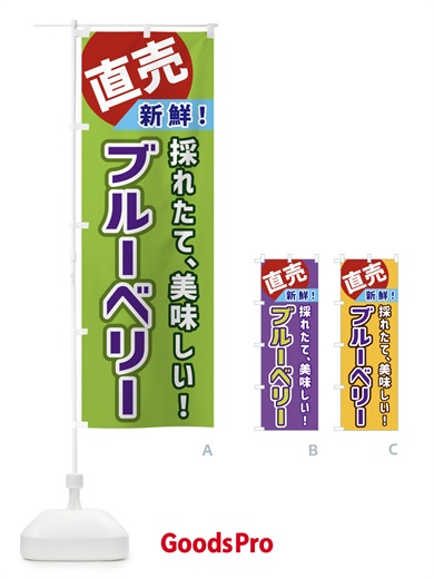 のぼり ブルーベリー・直売 のぼり旗 GWX8