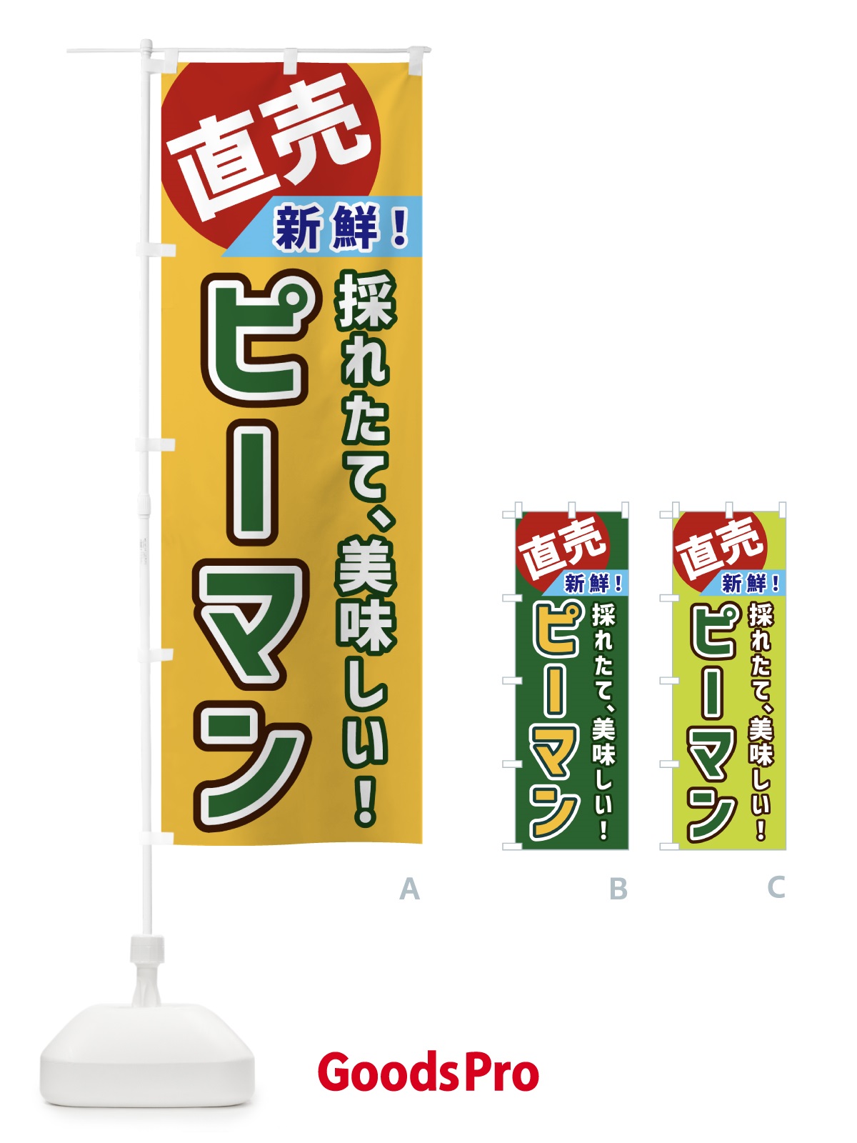 のぼり ピーマン・直売 のぼり旗 GWXC