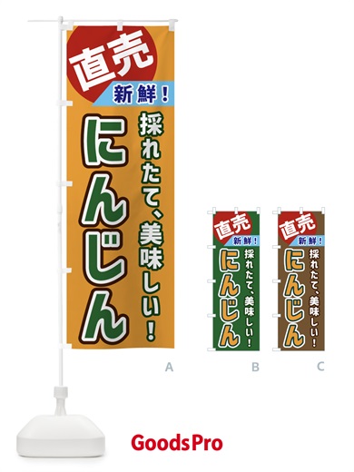 のぼり にんじん・直売 のぼり旗 GWXE